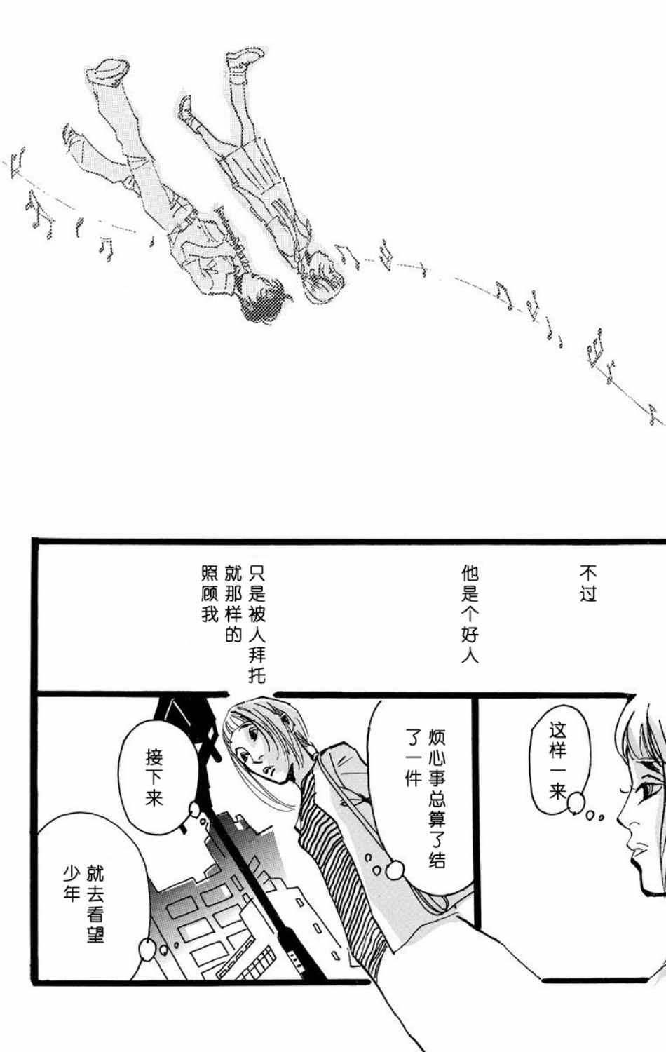 《距离车站5分钟》漫画 002集