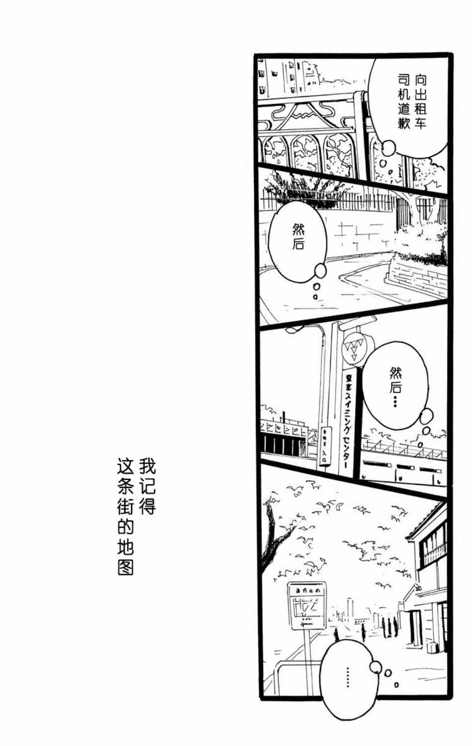 《距离车站5分钟》漫画 002集