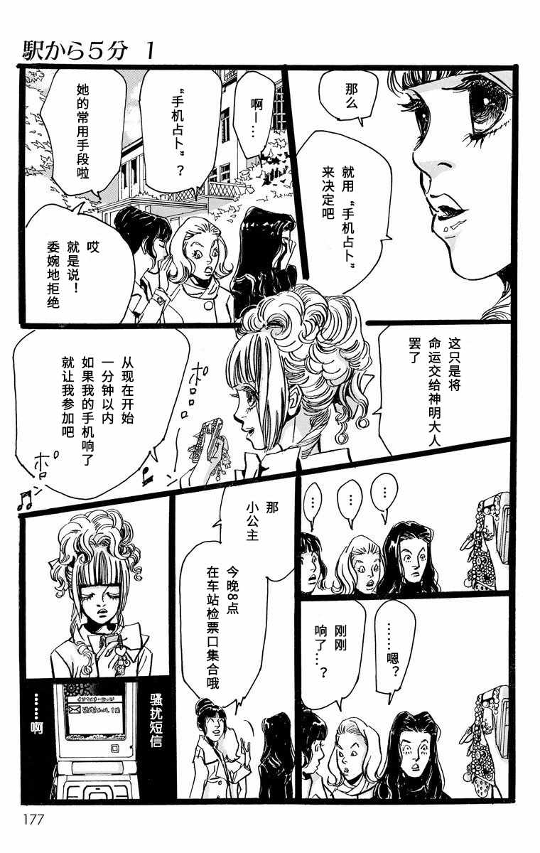 《距离车站5分钟》漫画 005集