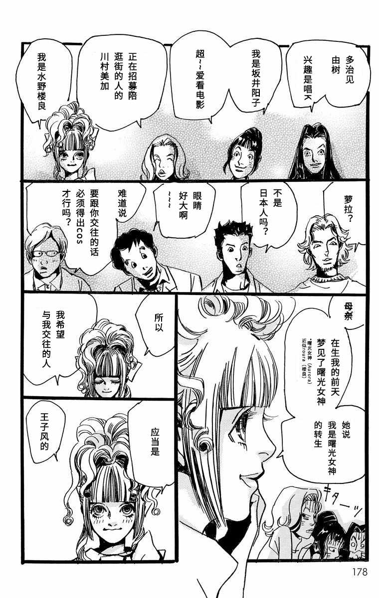 《距离车站5分钟》漫画 005集