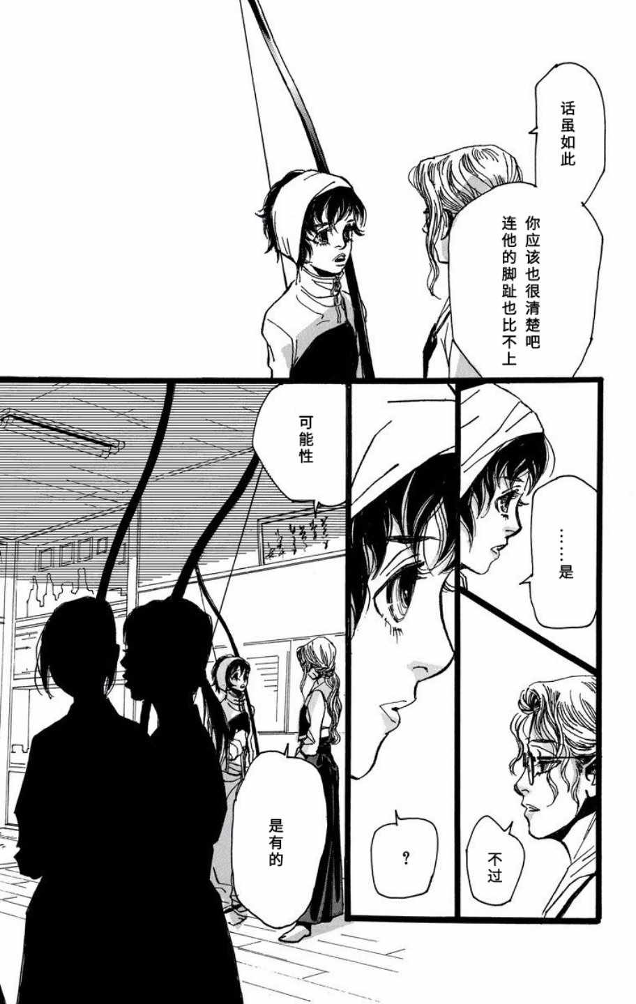 《距离车站5分钟》漫画 006集