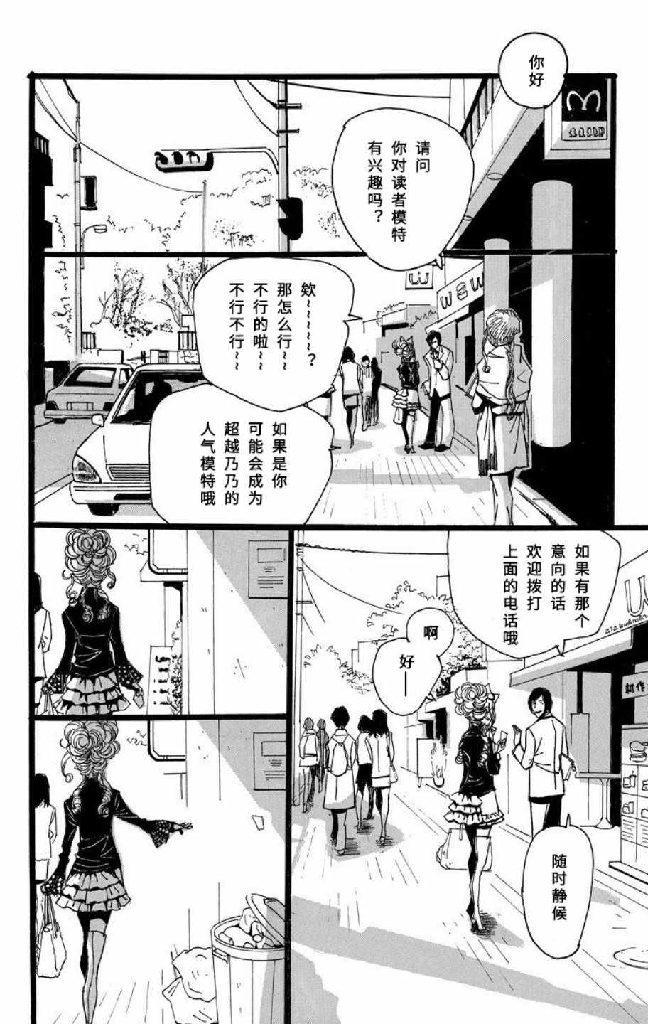 《距离车站5分钟》漫画 006集