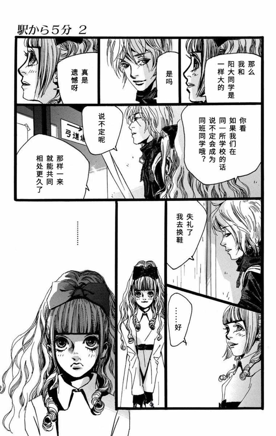 《距离车站5分钟》漫画 006集