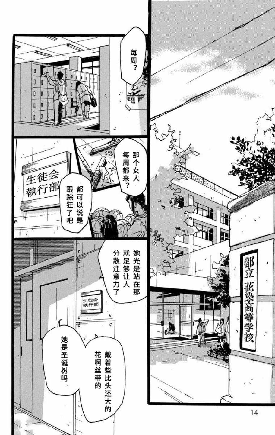 《距离车站5分钟》漫画 006集