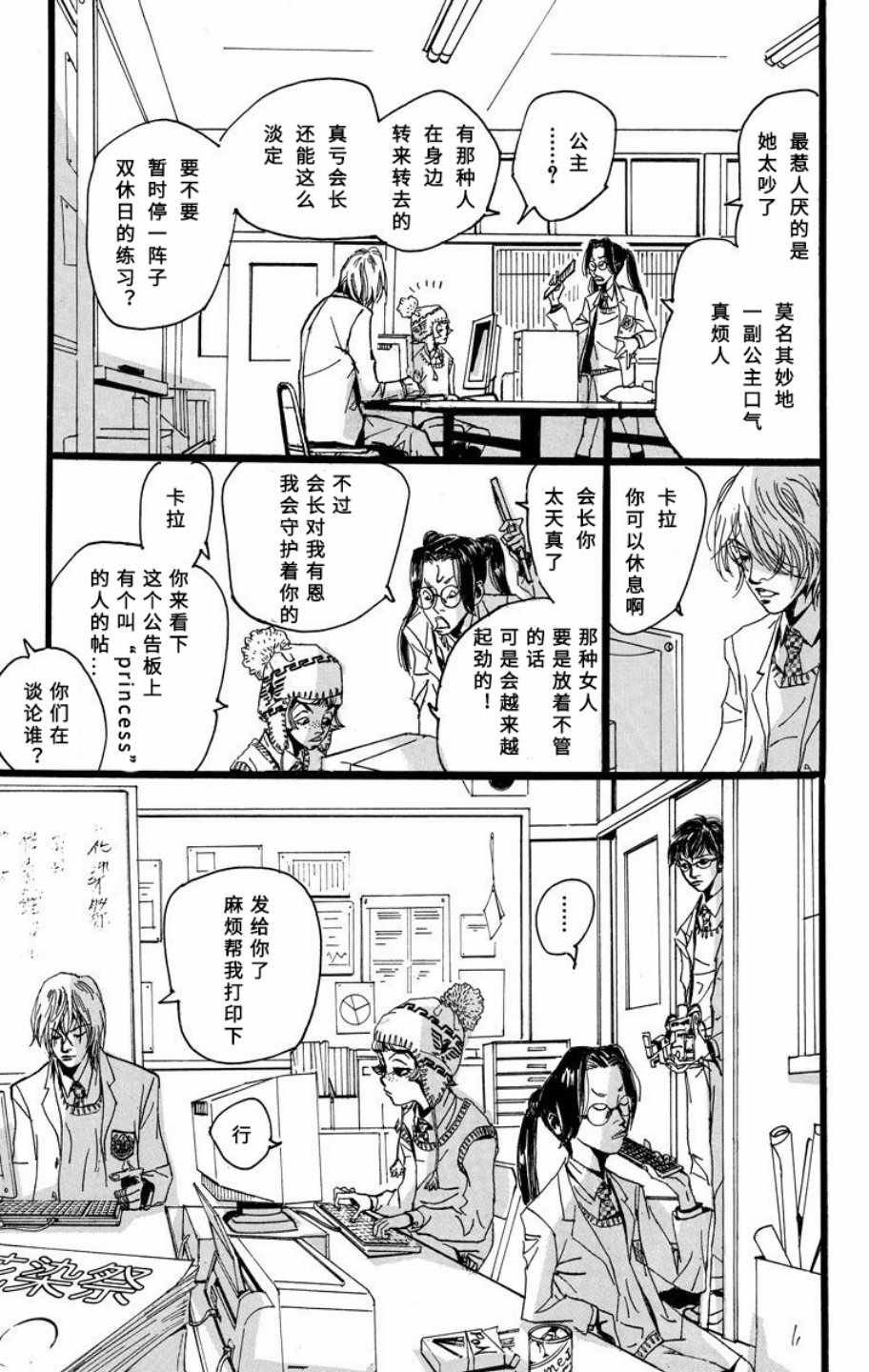 《距离车站5分钟》漫画 006集