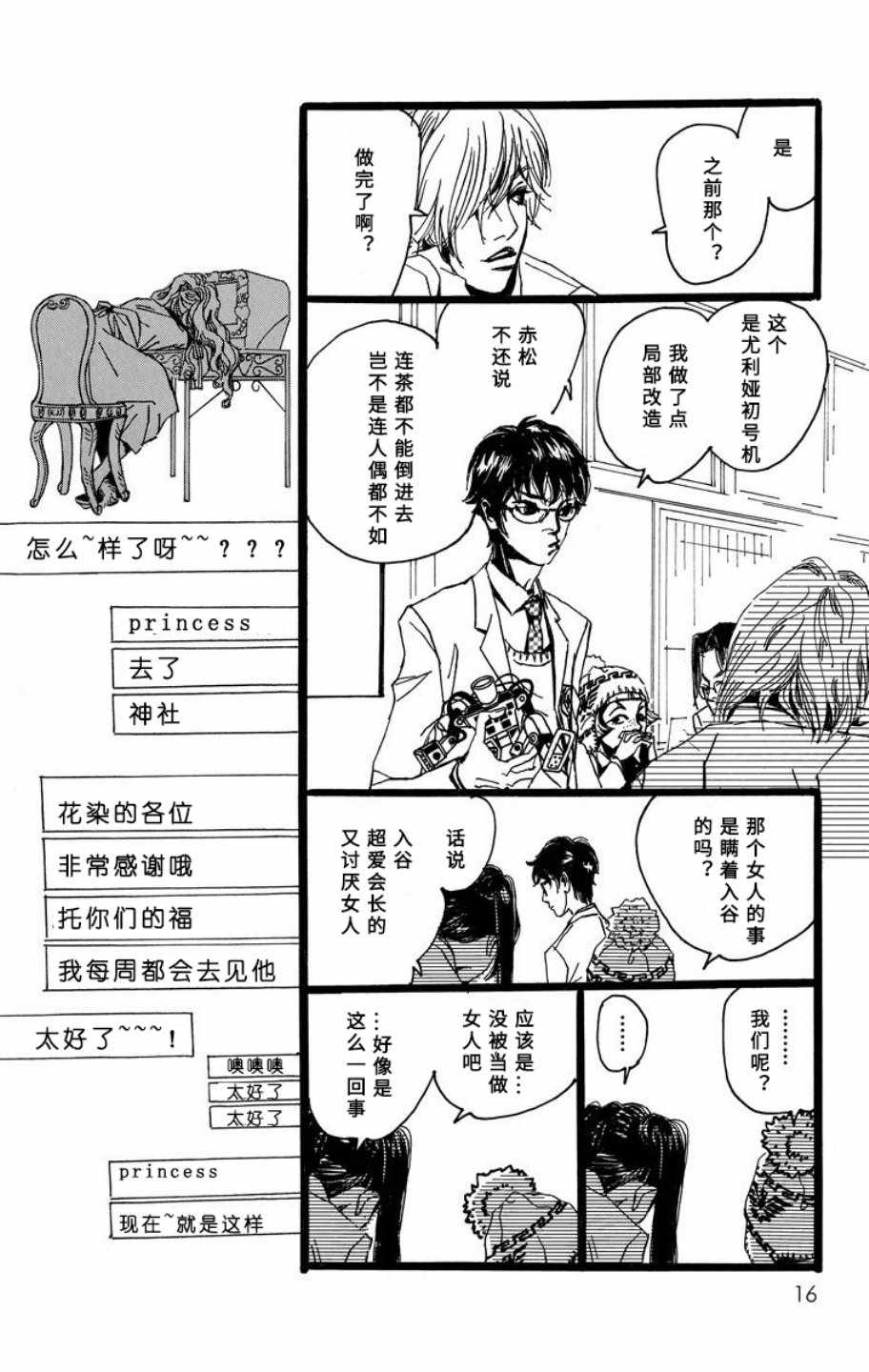 《距离车站5分钟》漫画 006集