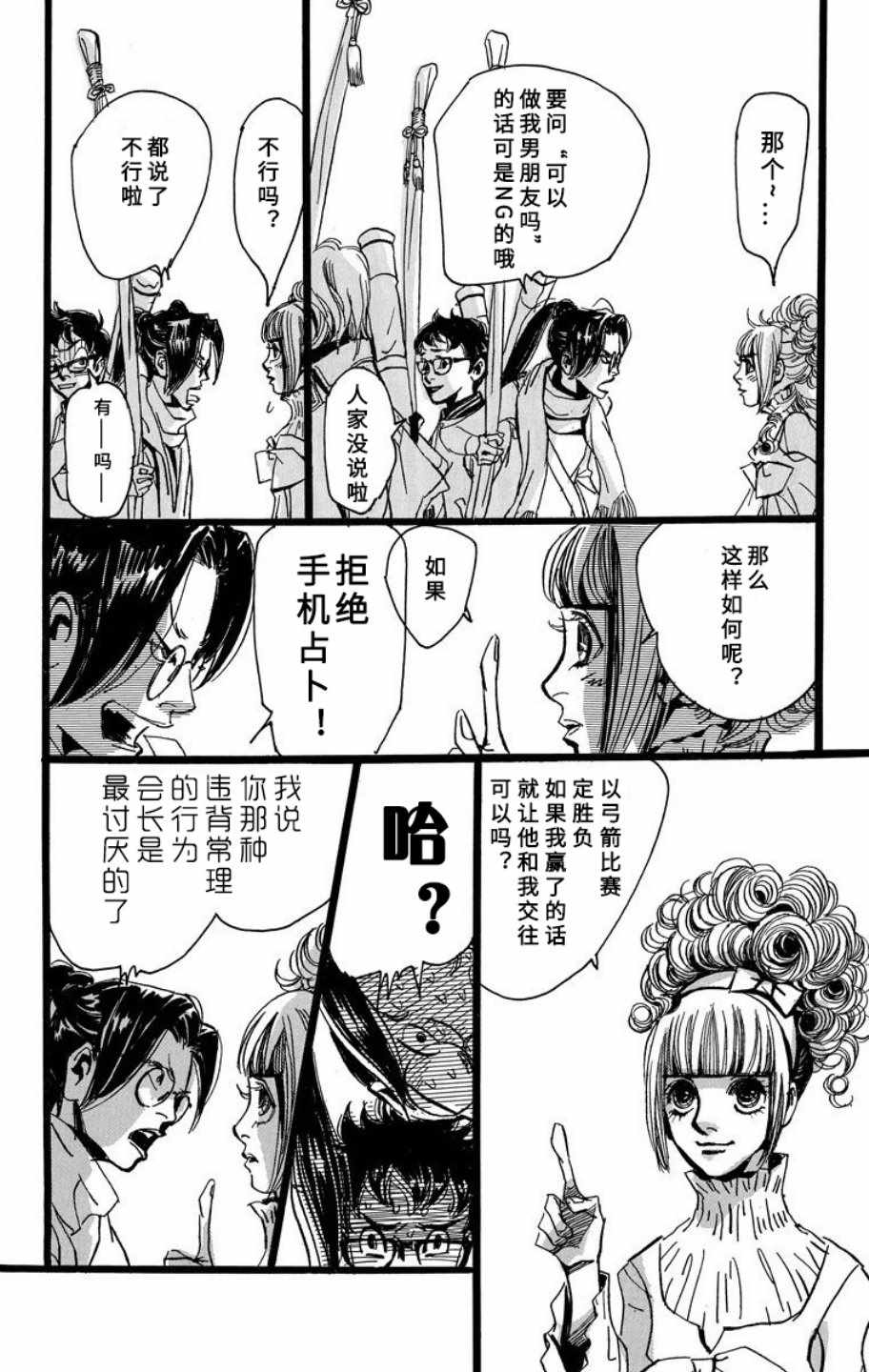 《距离车站5分钟》漫画 006集