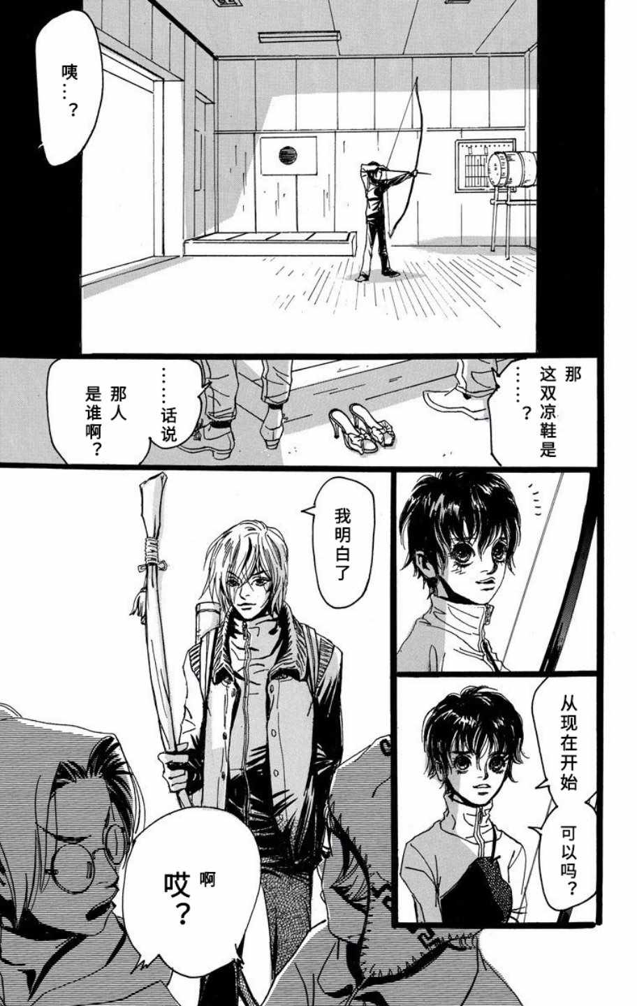 《距离车站5分钟》漫画 006集