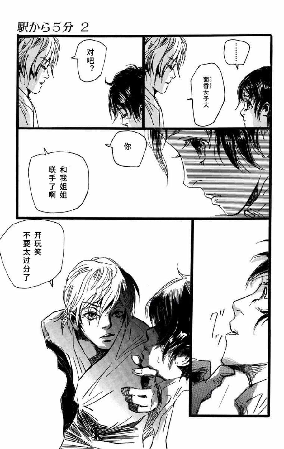 《距离车站5分钟》漫画 006集