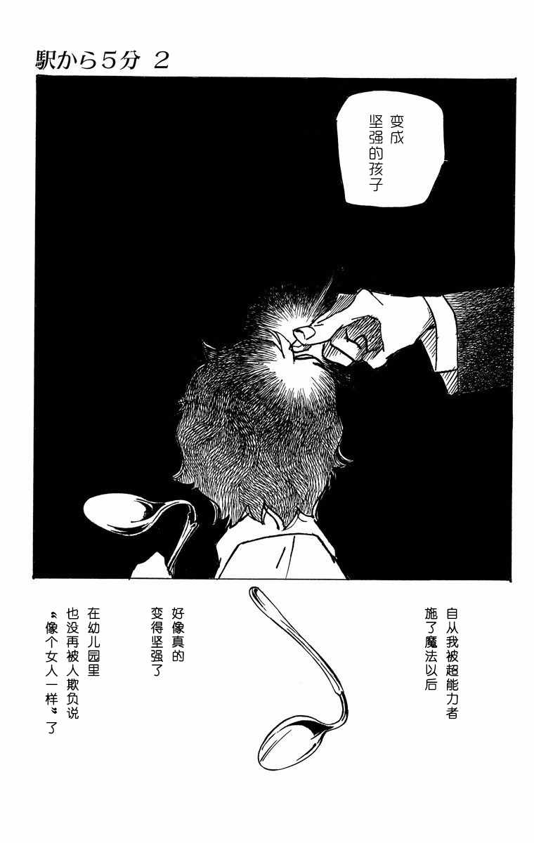 《距离车站5分钟》漫画 007集