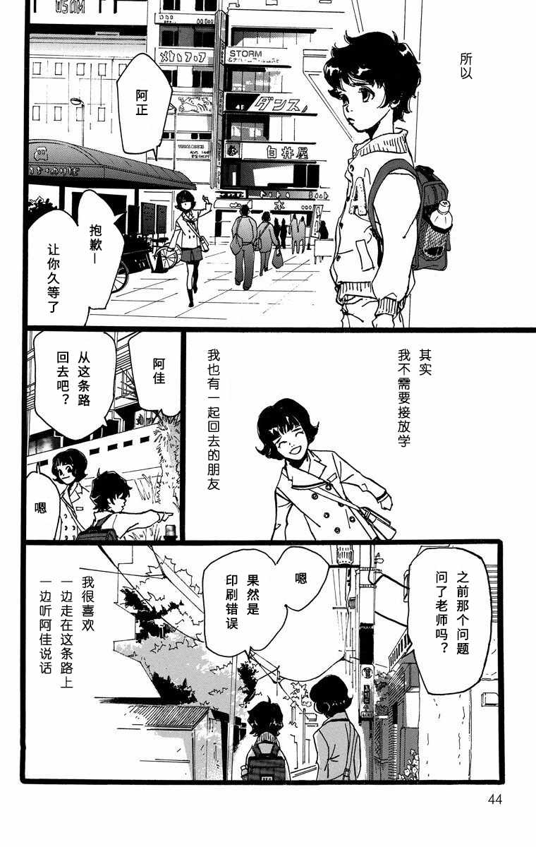 《距离车站5分钟》漫画 007集