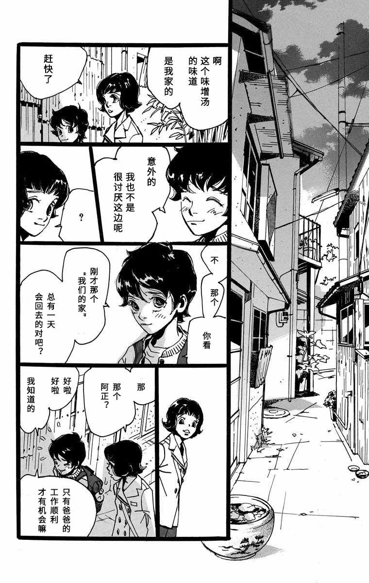 《距离车站5分钟》漫画 007集