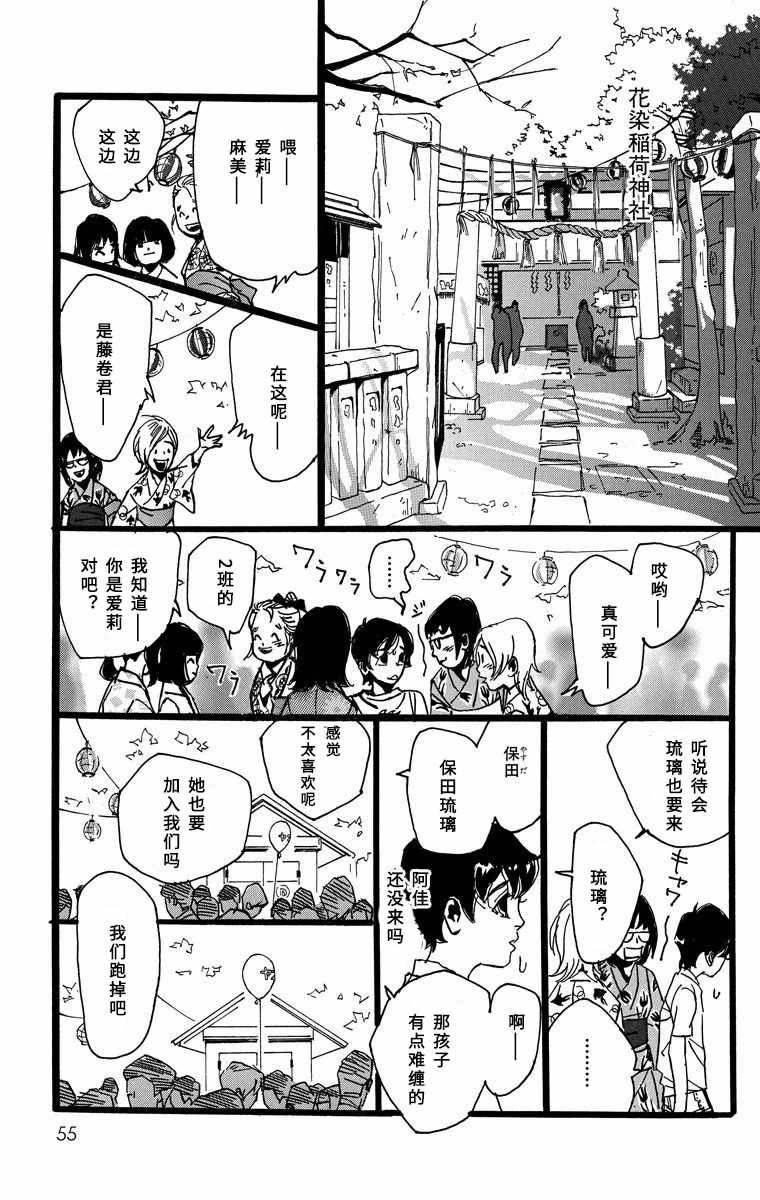 《距离车站5分钟》漫画 007集