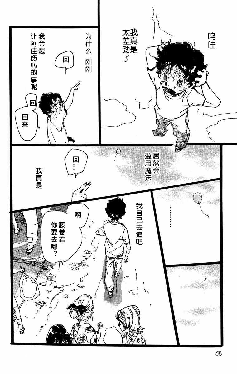 《距离车站5分钟》漫画 007集