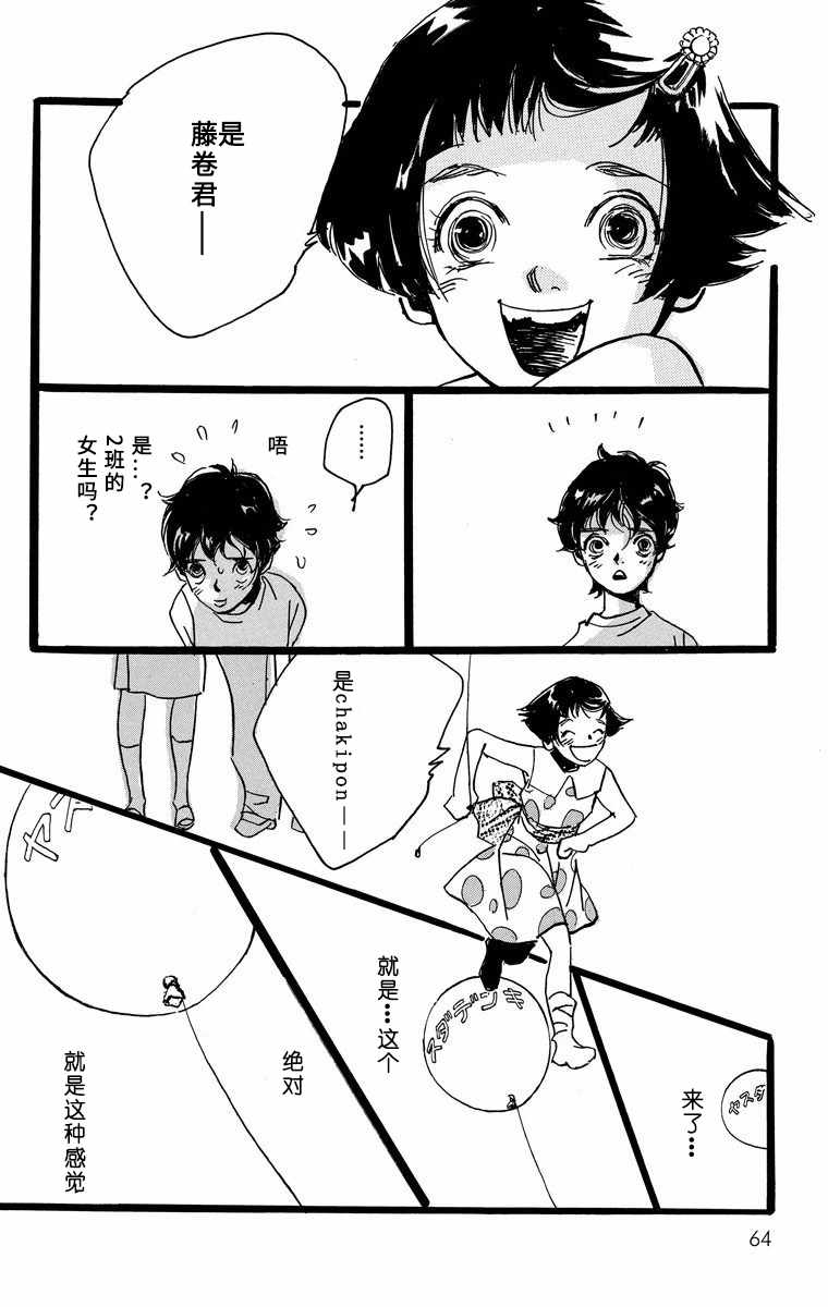 《距离车站5分钟》漫画 007集