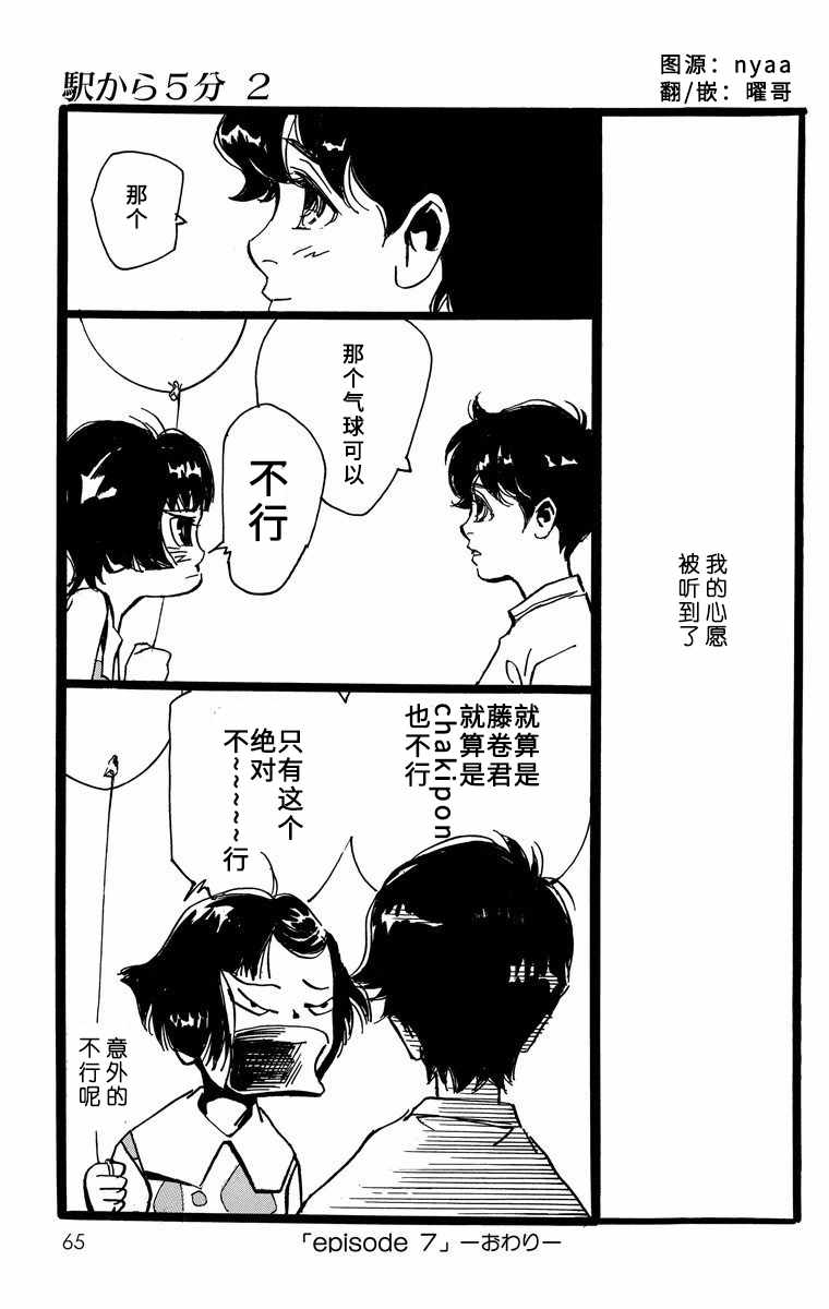 《距离车站5分钟》漫画 007集