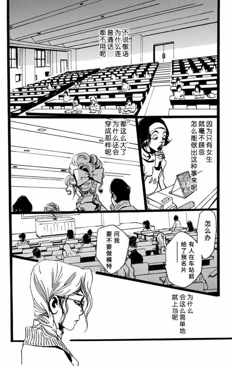 《距离车站5分钟》漫画 009集