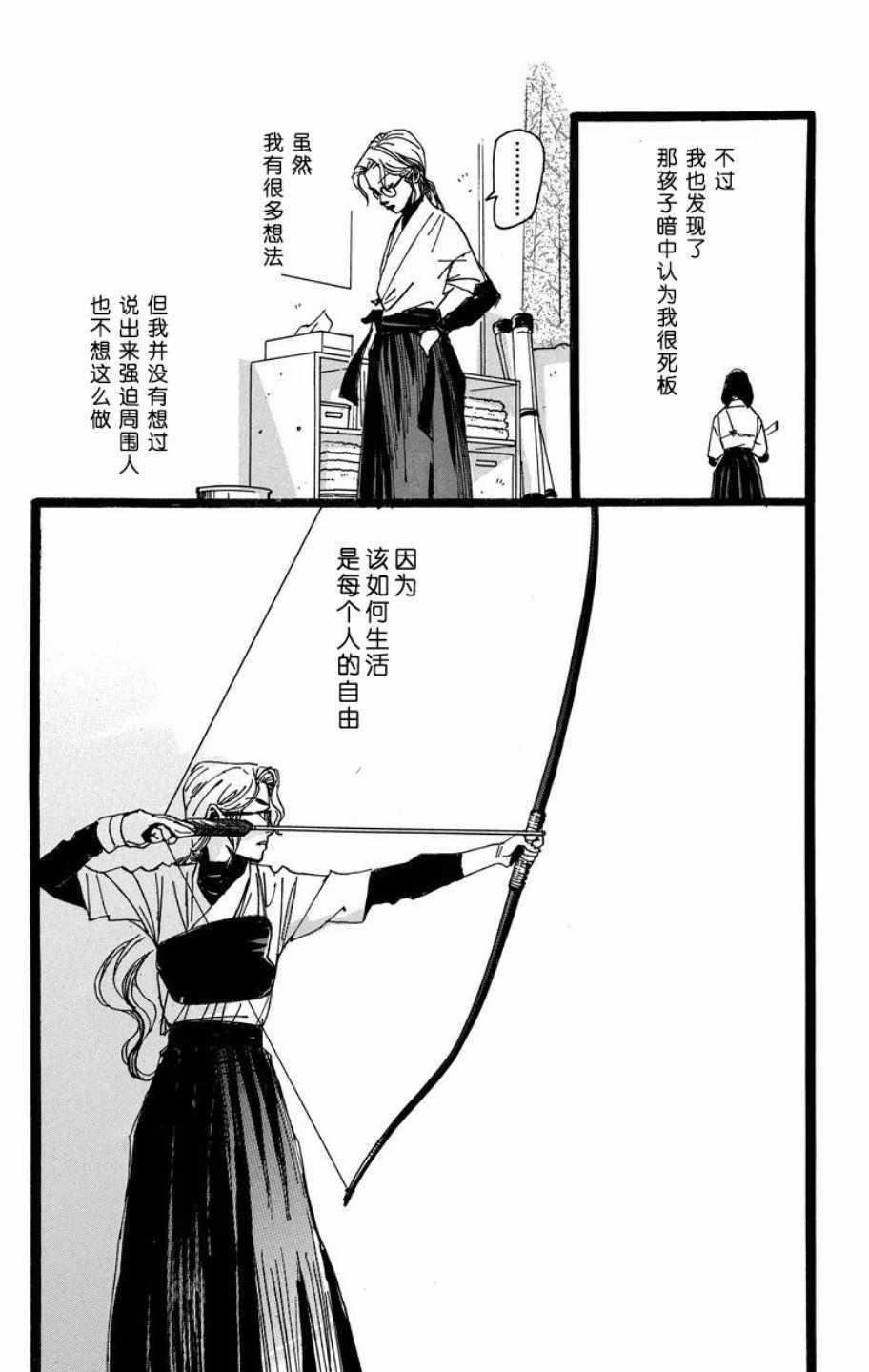 《距离车站5分钟》漫画 009集