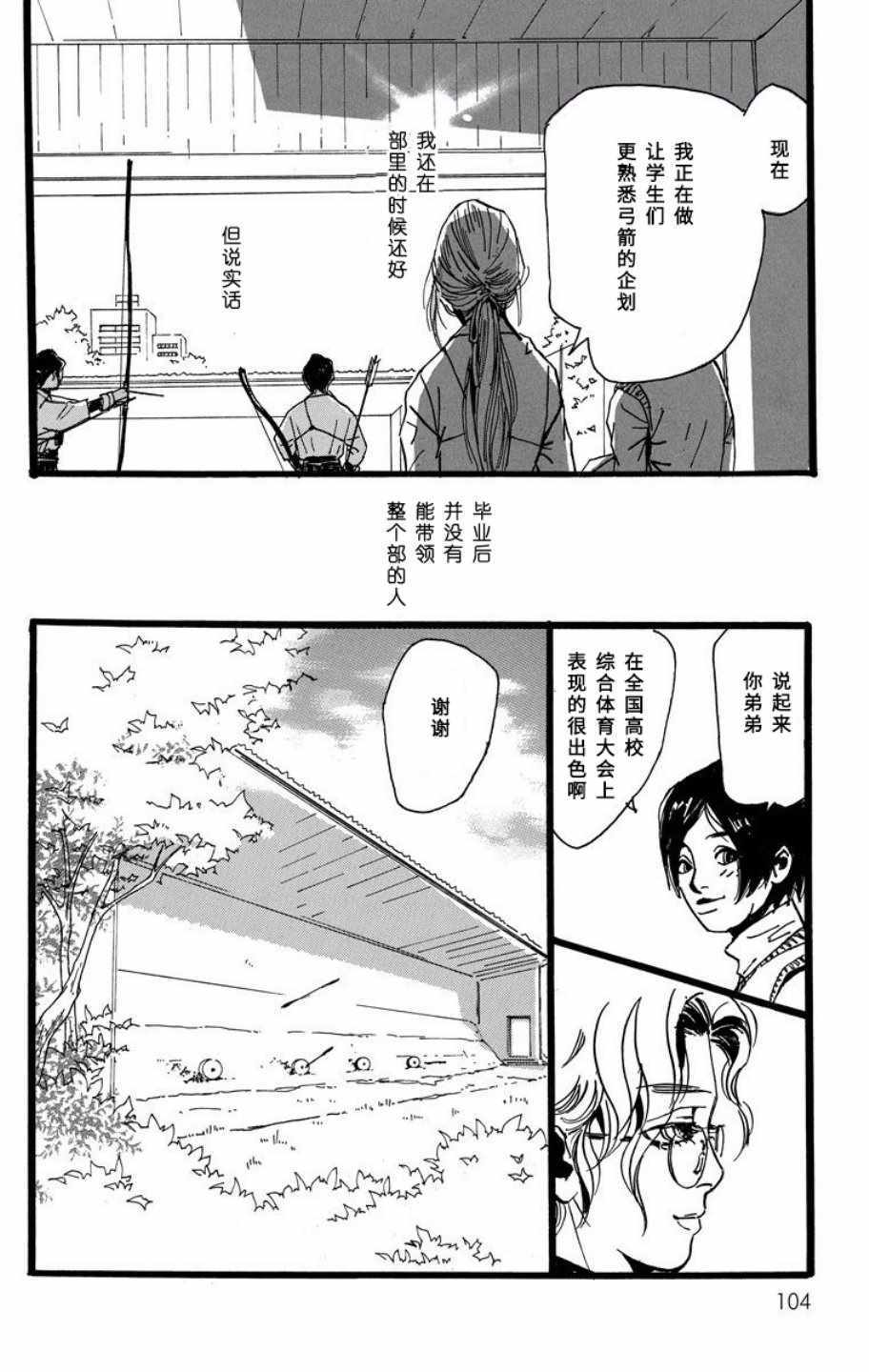 《距离车站5分钟》漫画 009集