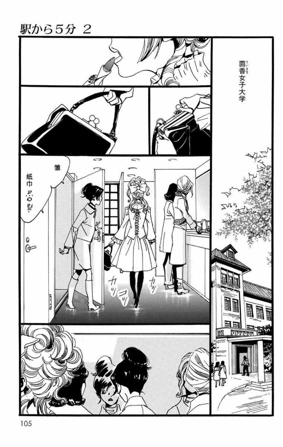 《距离车站5分钟》漫画 009集