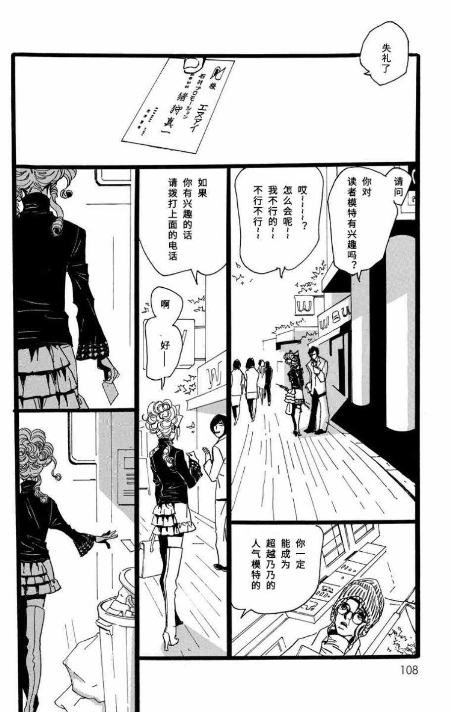 《距离车站5分钟》漫画 009集