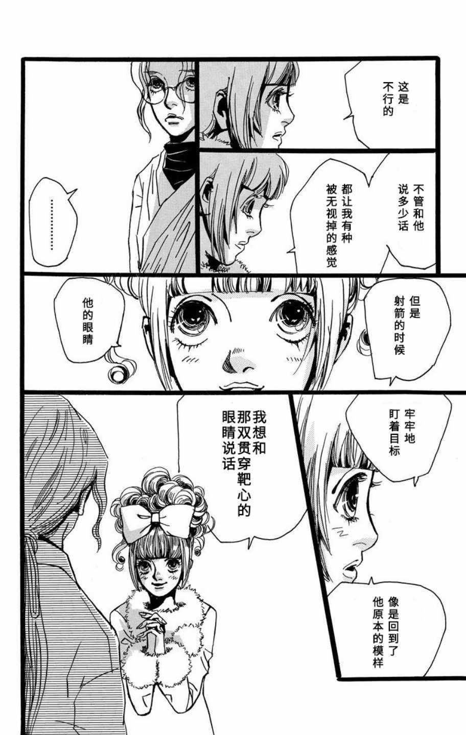 《距离车站5分钟》漫画 009集