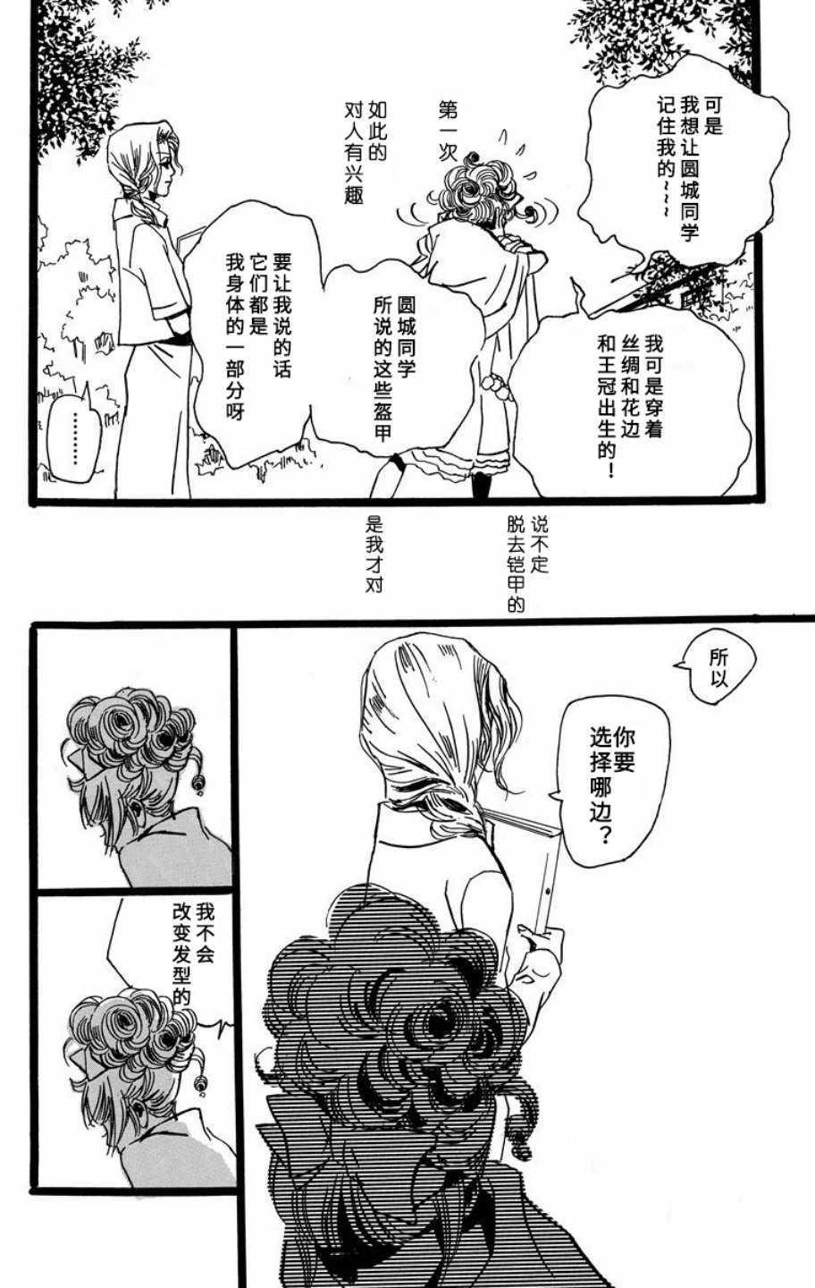 《距离车站5分钟》漫画 009集