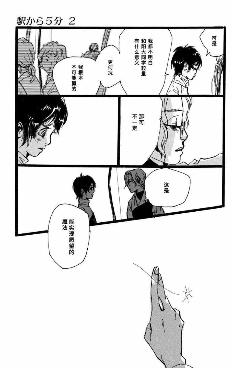 《距离车站5分钟》漫画 009集