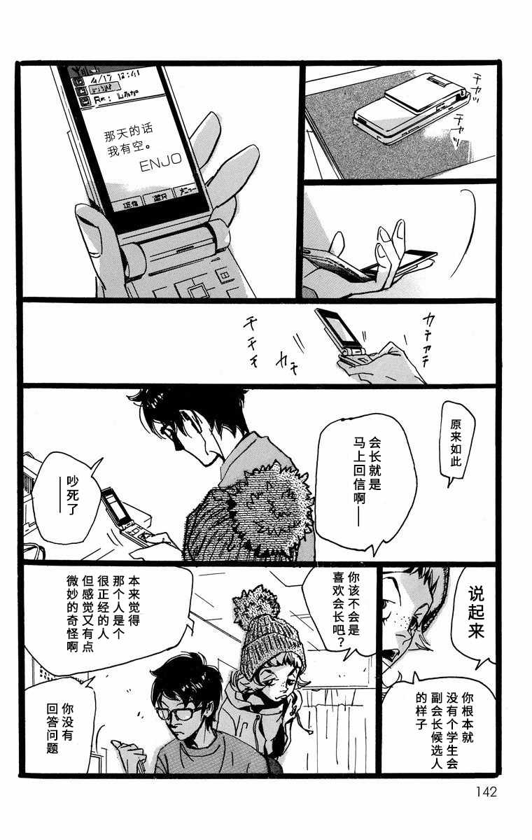 《距离车站5分钟》漫画 010集