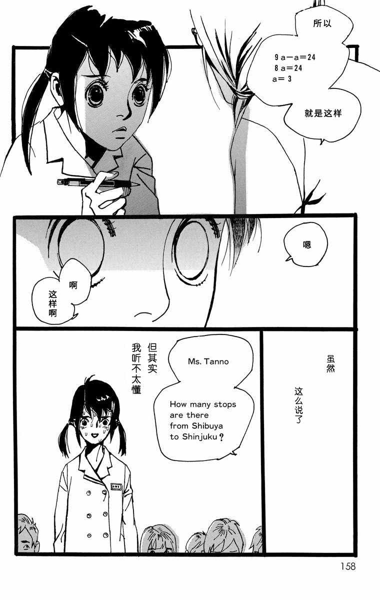 《距离车站5分钟》漫画 011集