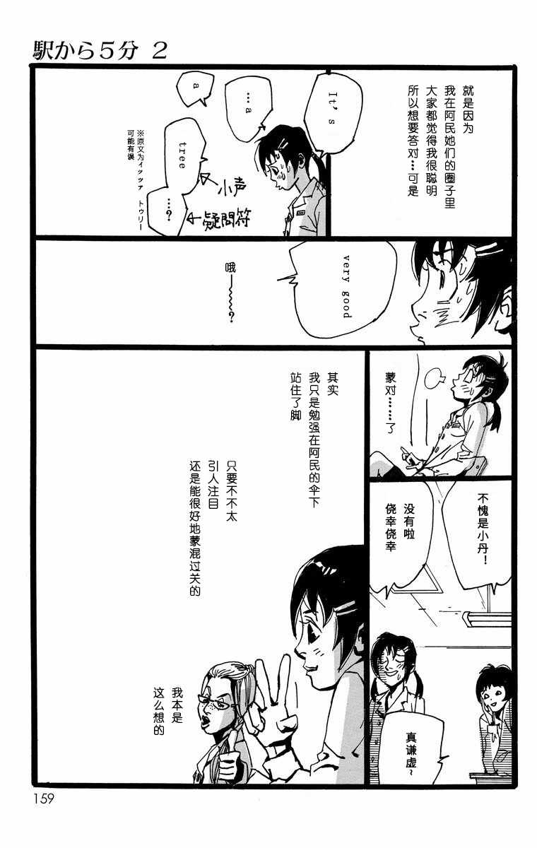 《距离车站5分钟》漫画 011集