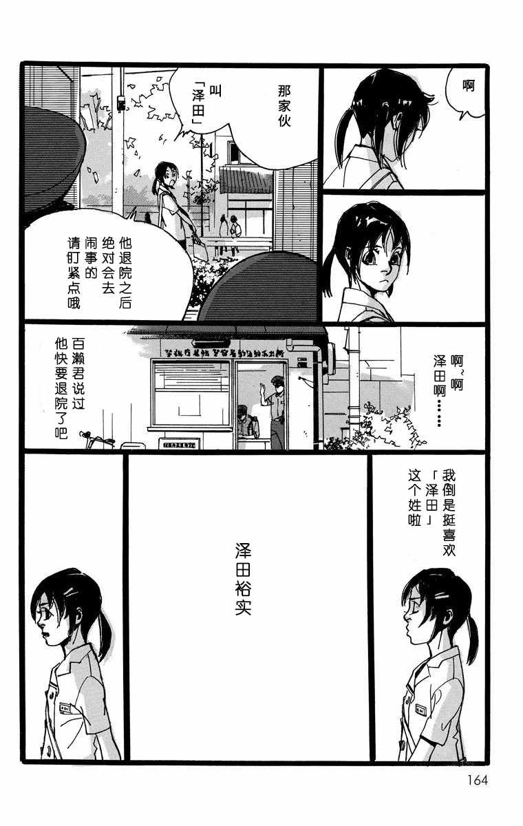 《距离车站5分钟》漫画 011集