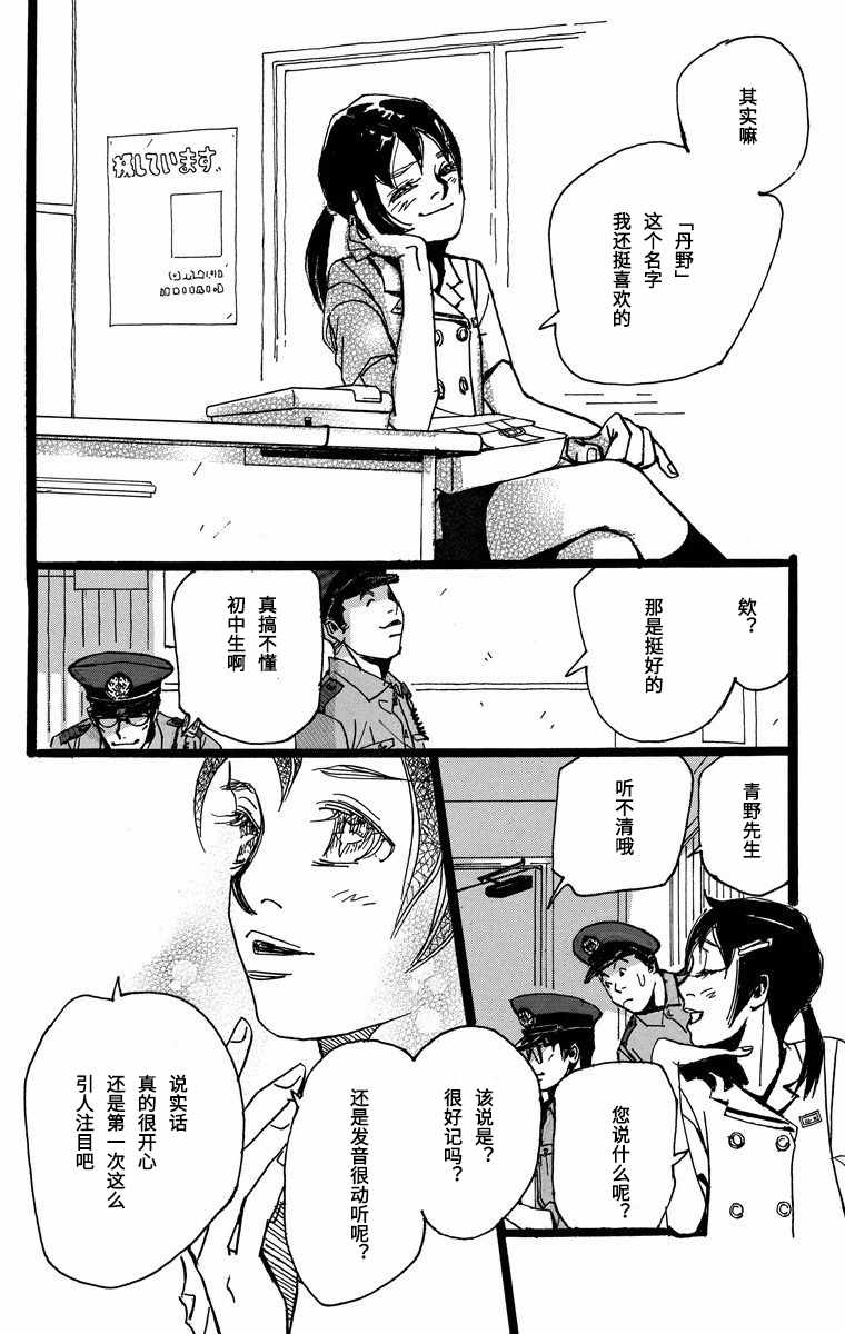 《距离车站5分钟》漫画 011集