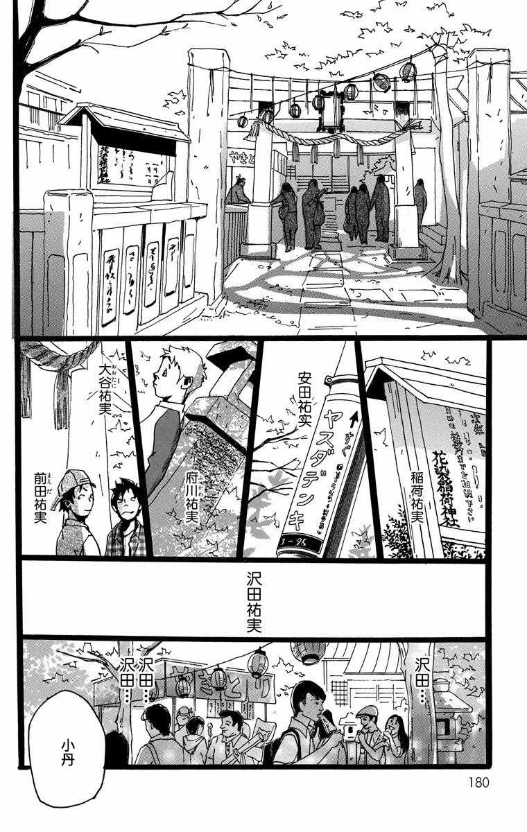 《距离车站5分钟》漫画 011集