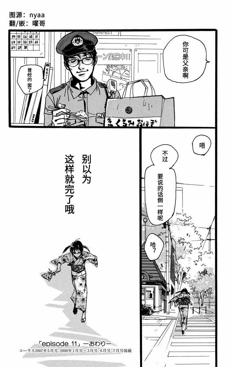 《距离车站5分钟》漫画 011集