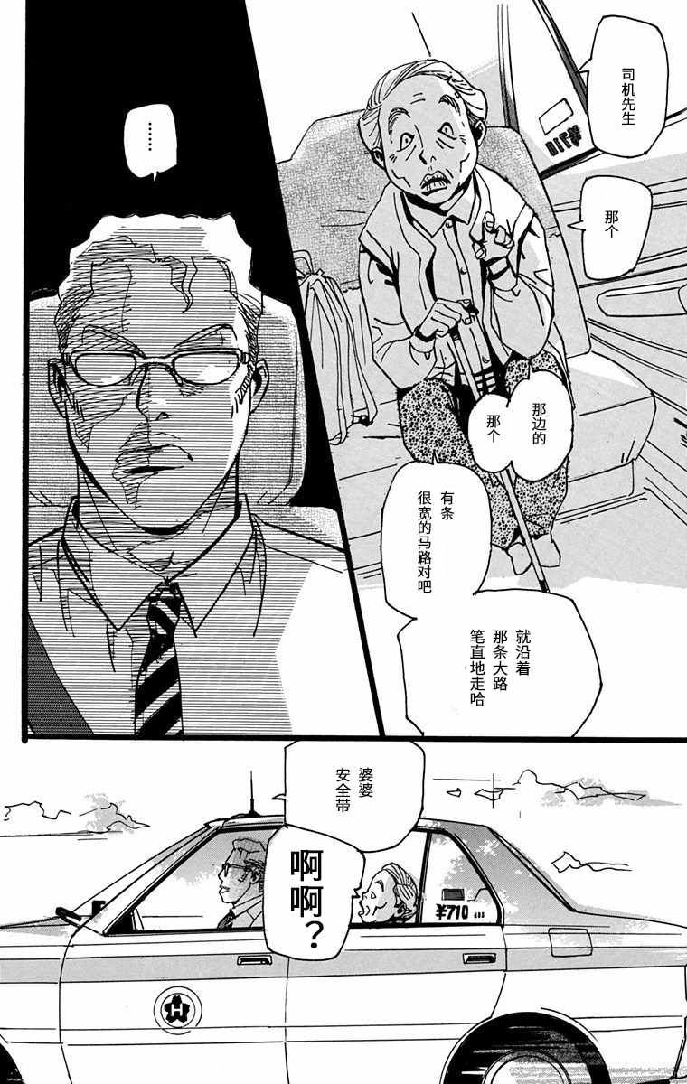 《距离车站5分钟》漫画 012集