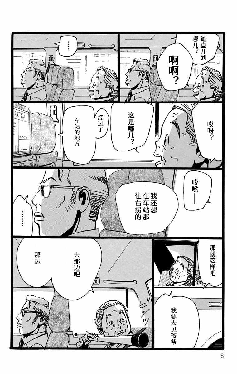 《距离车站5分钟》漫画 012集