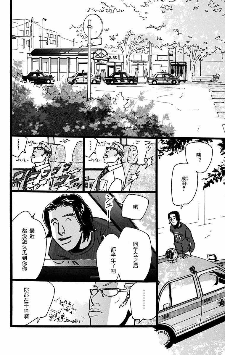 《距离车站5分钟》漫画 012集