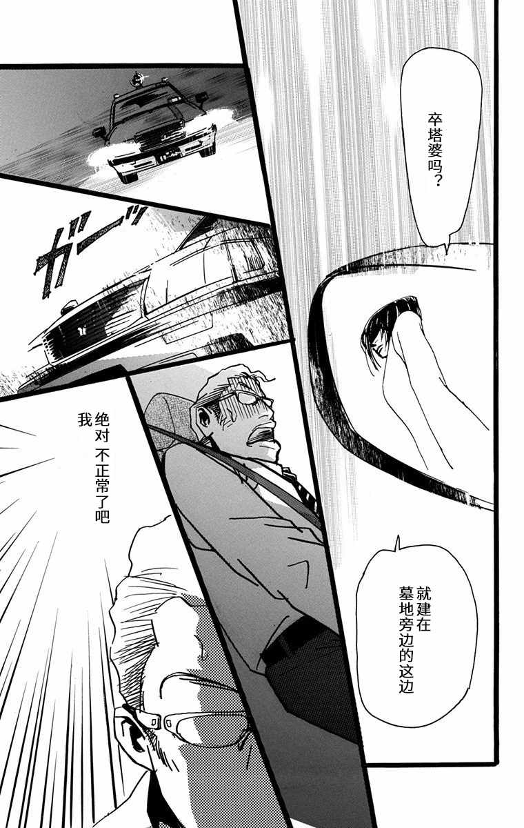 《距离车站5分钟》漫画 012集