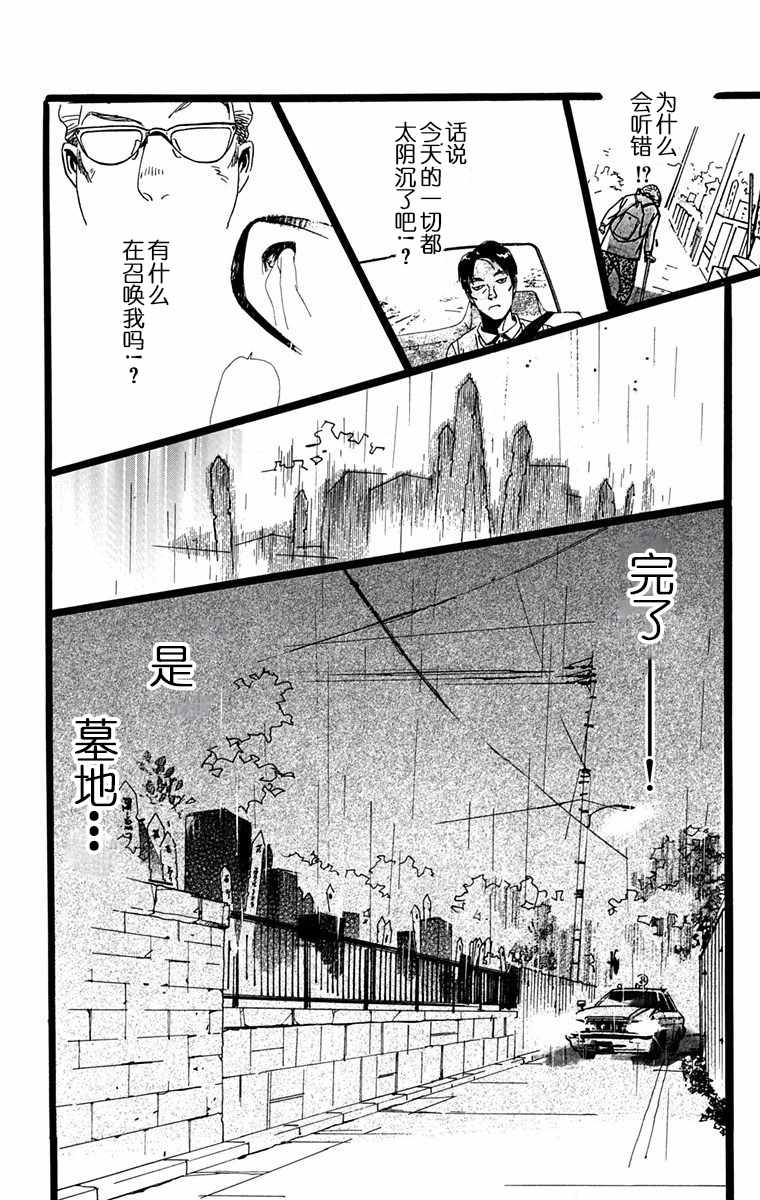 《距离车站5分钟》漫画 012集