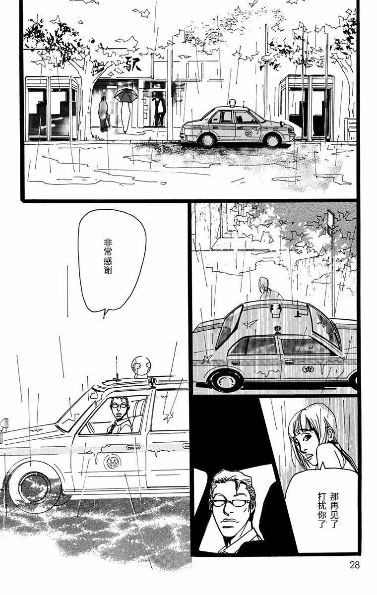 《距离车站5分钟》漫画 012集