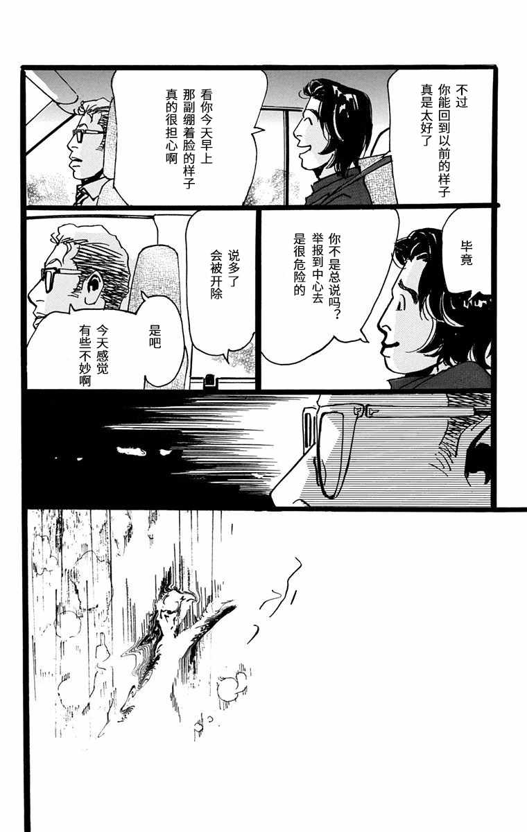 《距离车站5分钟》漫画 012集