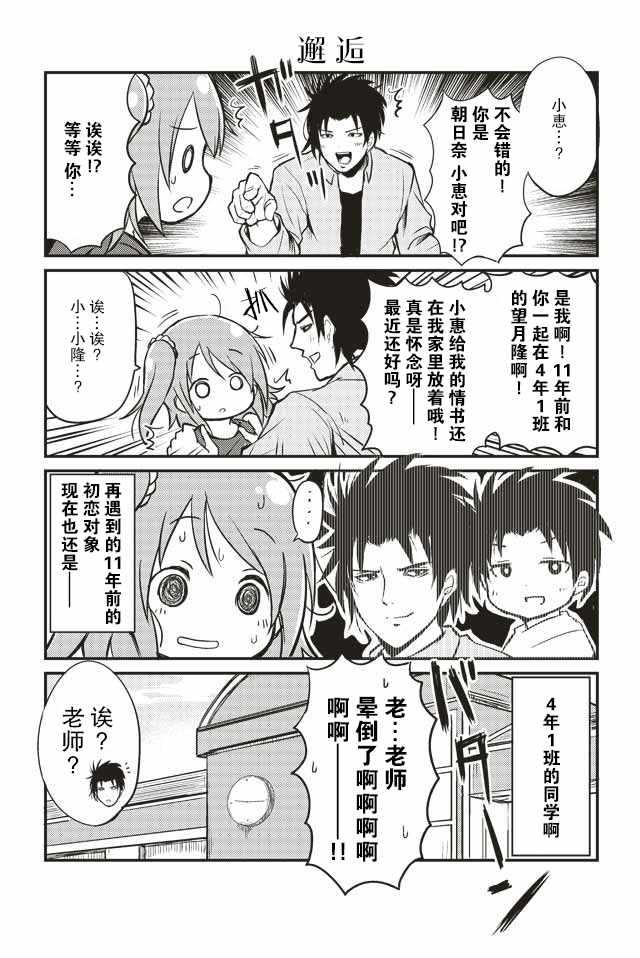 《20岁小学生》漫画 001集