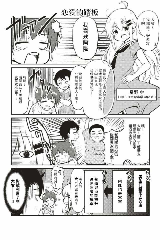 《20岁小学生》漫画 001集