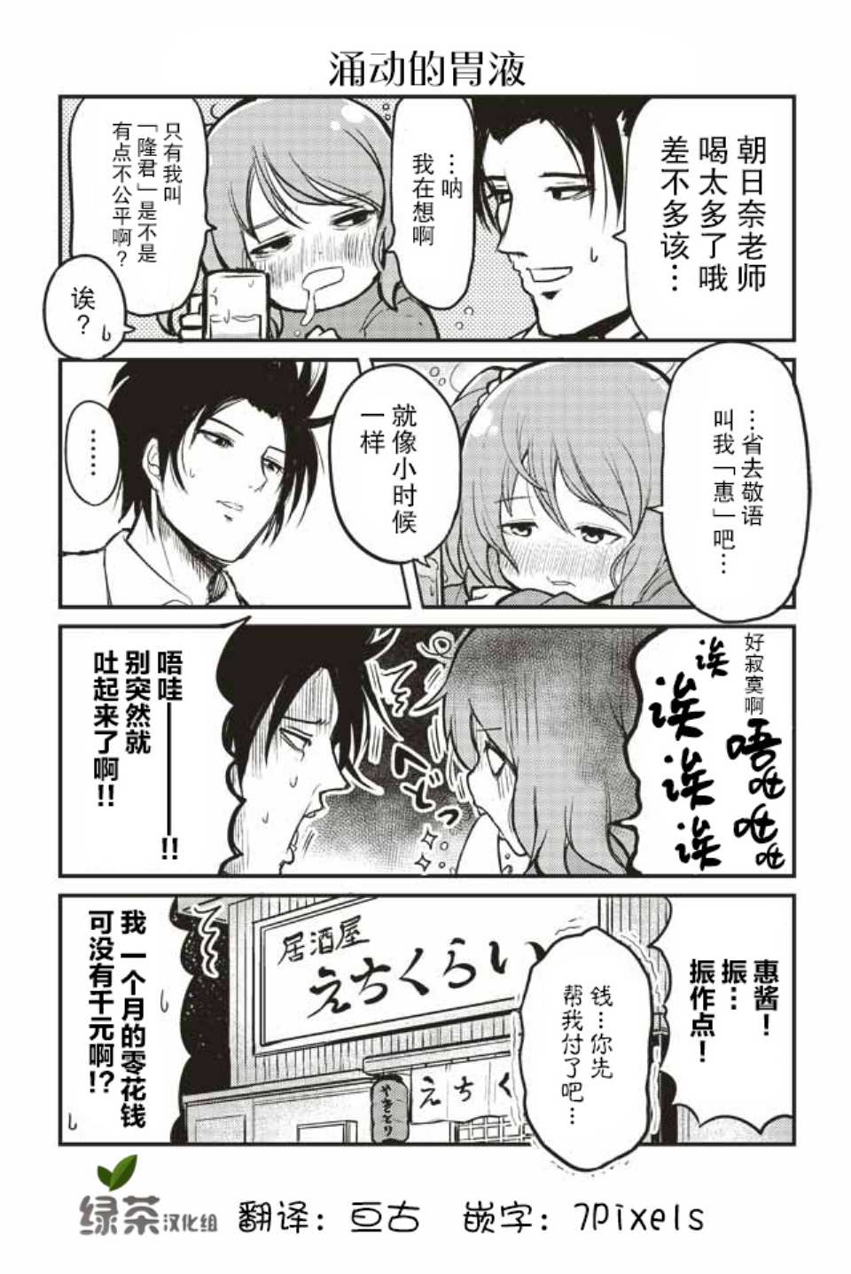 《20岁小学生》漫画 003集