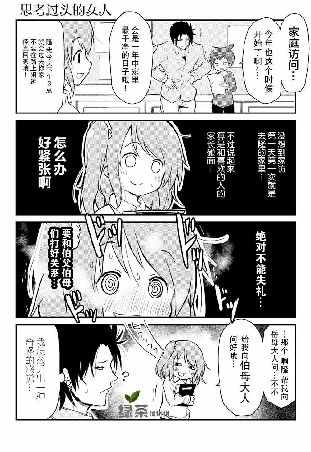 《20岁小学生》漫画 005集