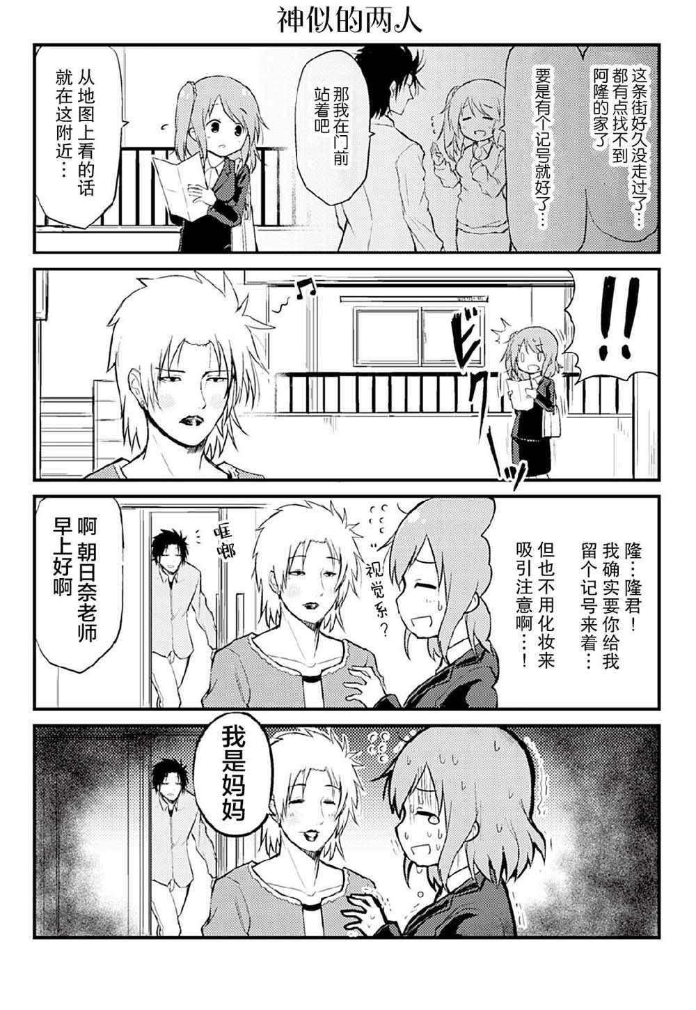 《20岁小学生》漫画 005集