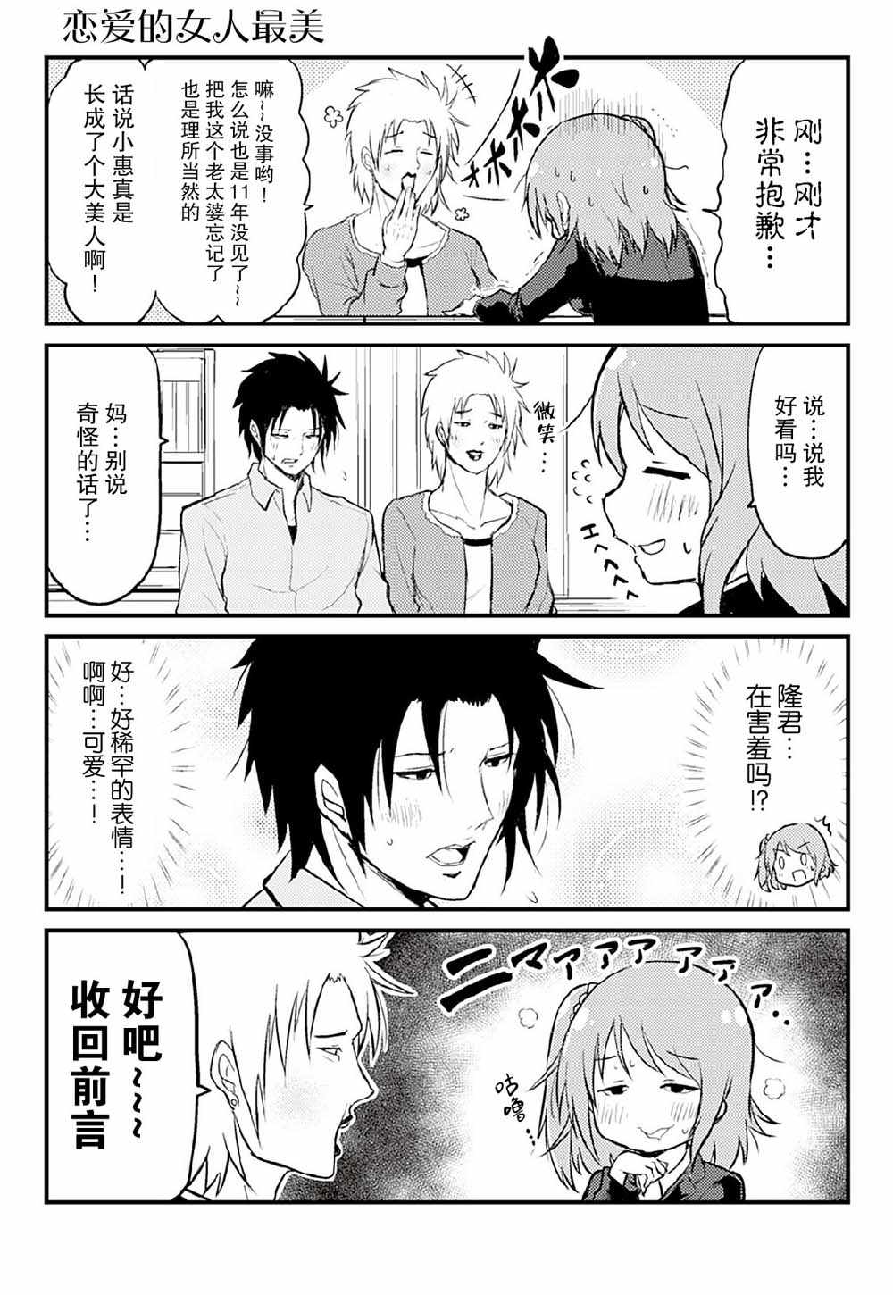 《20岁小学生》漫画 005集