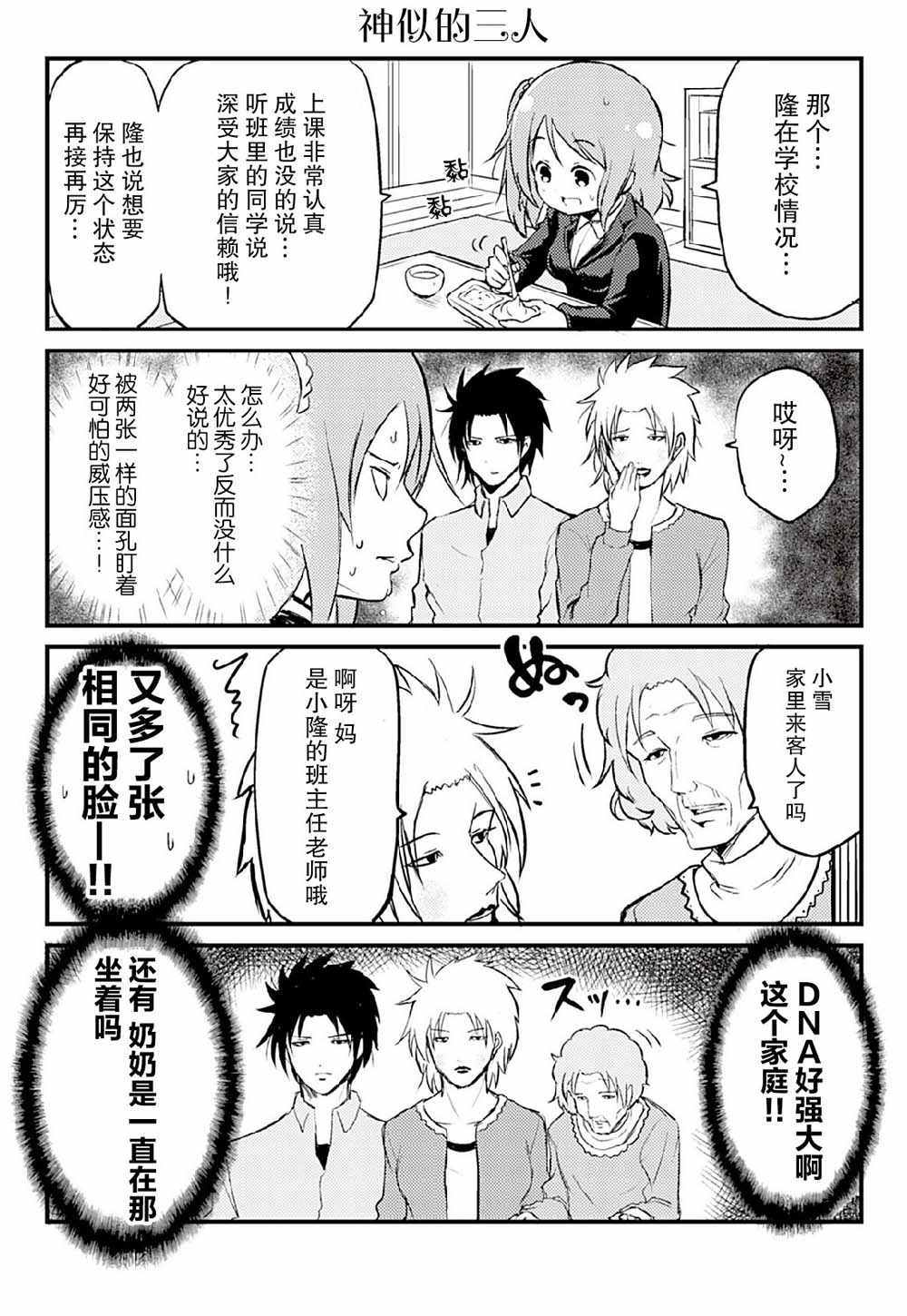 《20岁小学生》漫画 005集