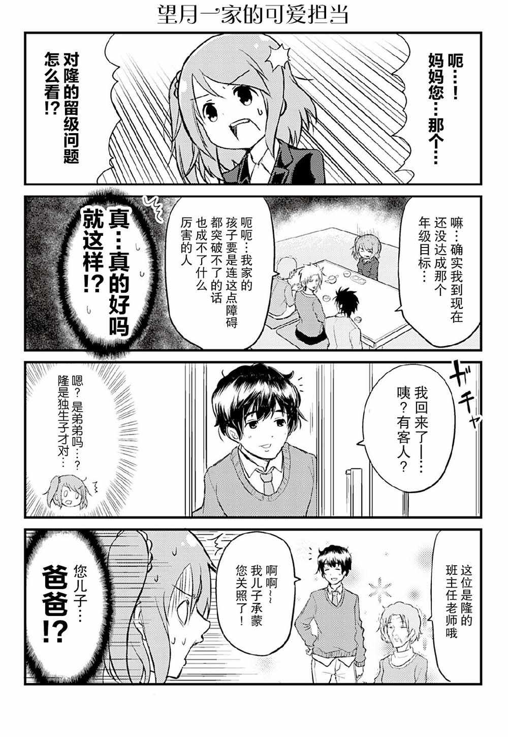 《20岁小学生》漫画 005集